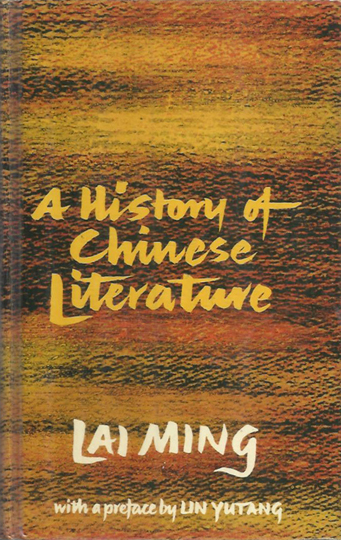 A History of Chinese Literature - Lai Ming (G. P. Putnam's Sons/Capricorn Giants) (image)